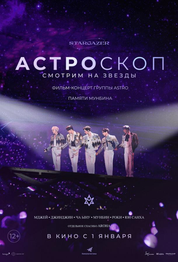 Смотреть Астроскоп: Смотрим на звёзды