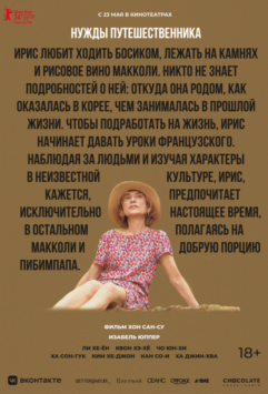 Смотреть Нужды путешественника