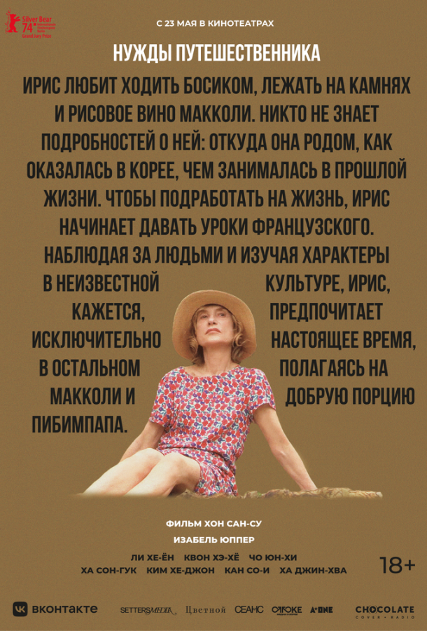 Смотреть Нужды путешественника